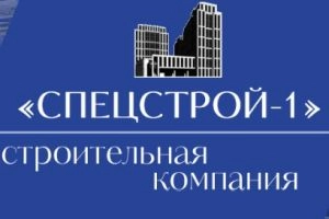 Спецстрой-1