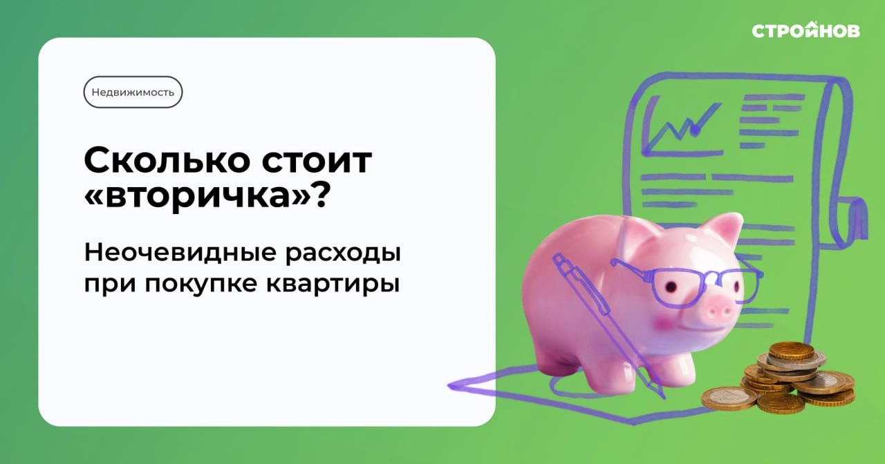 Сколько стоит вторичка?